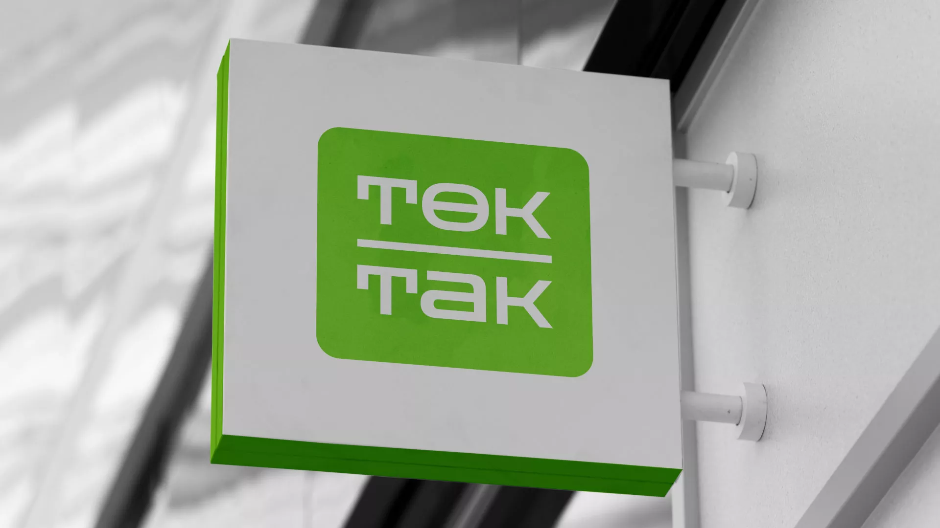 Создание логотипа компании «Ток-Так» в Ачинске
